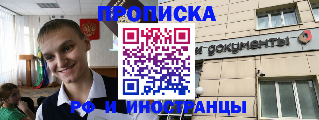прописка в квартире в Благодарном