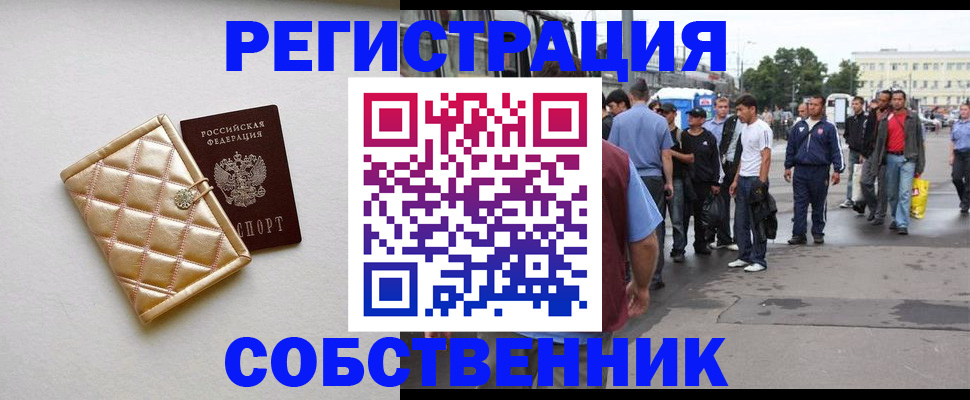 прописка регистрация в Благодарном